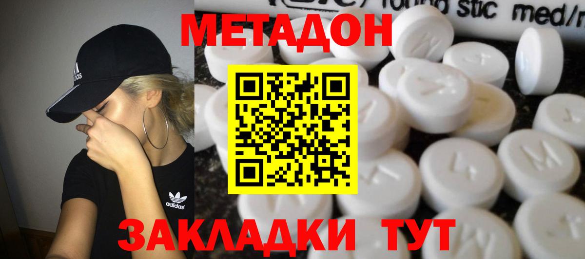 МЕТАДОН мёд  Вход с VPN  Лыткарино 